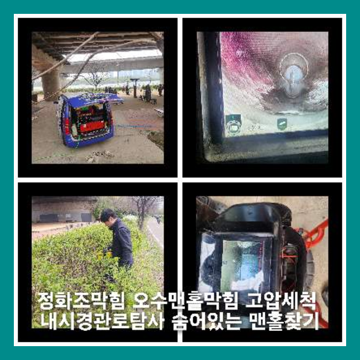 성남하수구고압세척