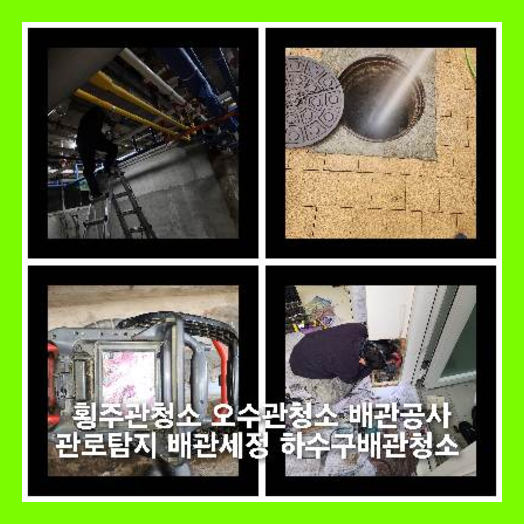 연천하수구막힘
