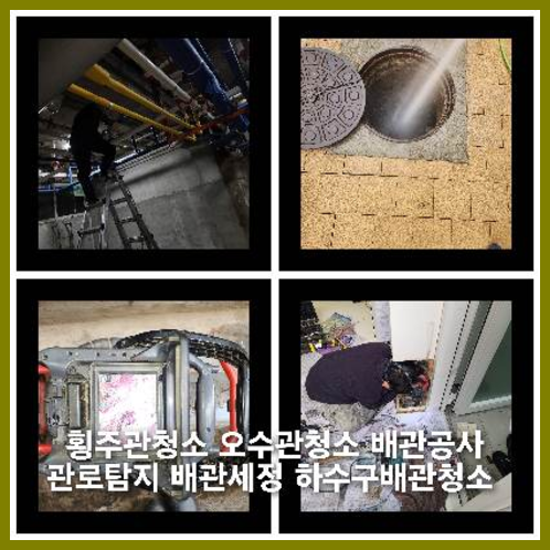 용산구하수구막힘