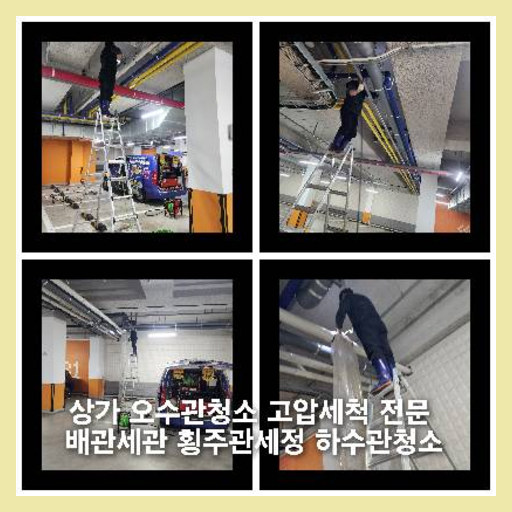 용인고압세척
