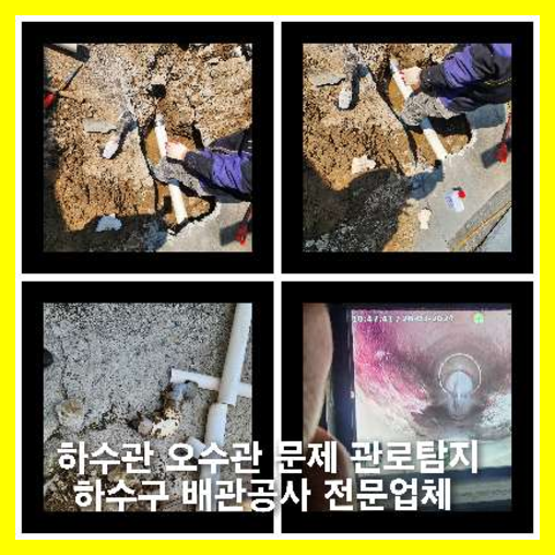 의왕하수구막힘
