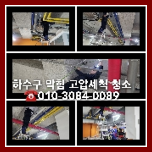 중대동하수구