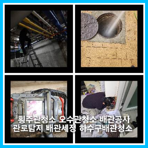인천하수구막힘