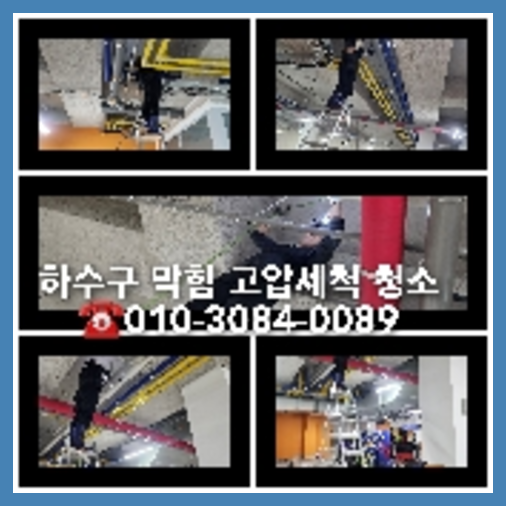 평택고압세척