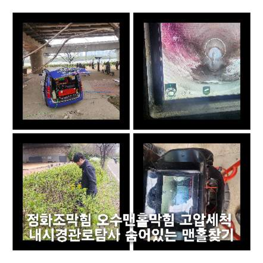 강남하수관뚫음