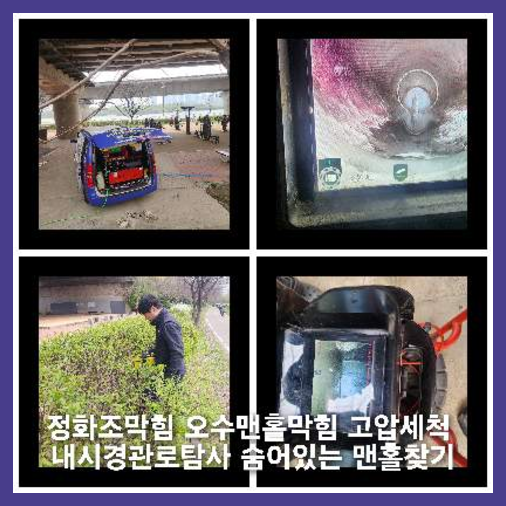 양천구하수도고압세척