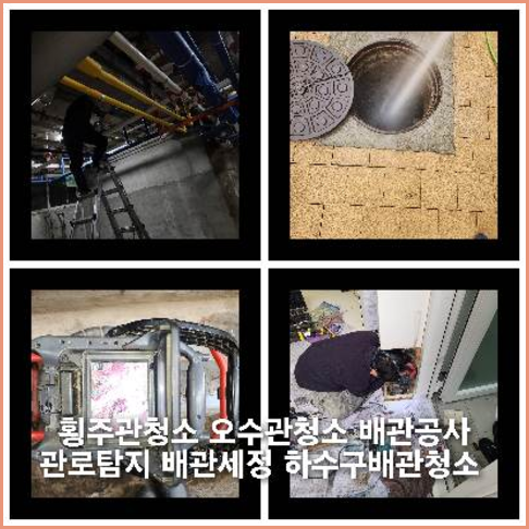 화성하수관막힘