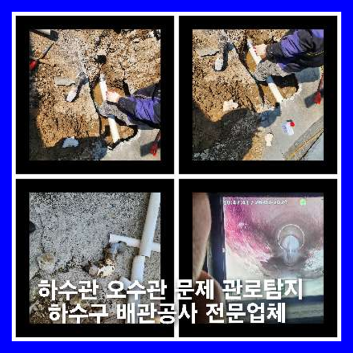 영종도하수도뚫음