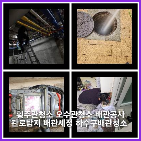 안성하수관뚫음