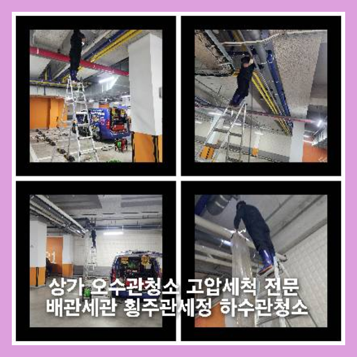 은평구하수관뚫음