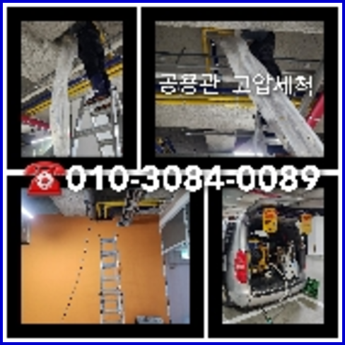 관악구하수구고압세척