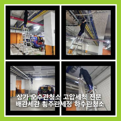 의정부 하수구고압세척