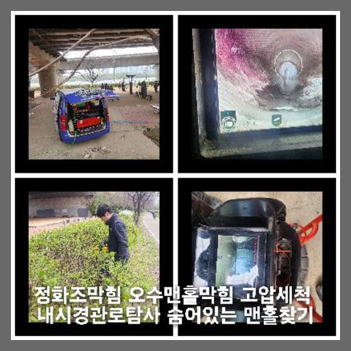 연천 하수구뚫음