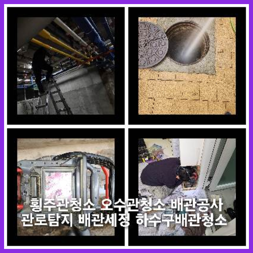 광명오수관뚫음