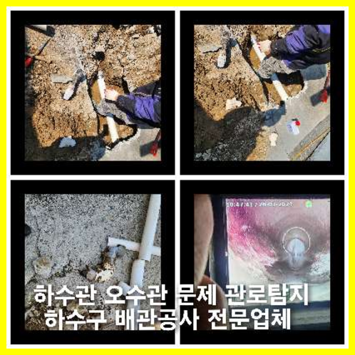 송파구오수관뚫음