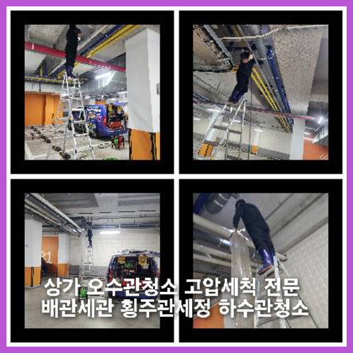 부천하수구고압세척