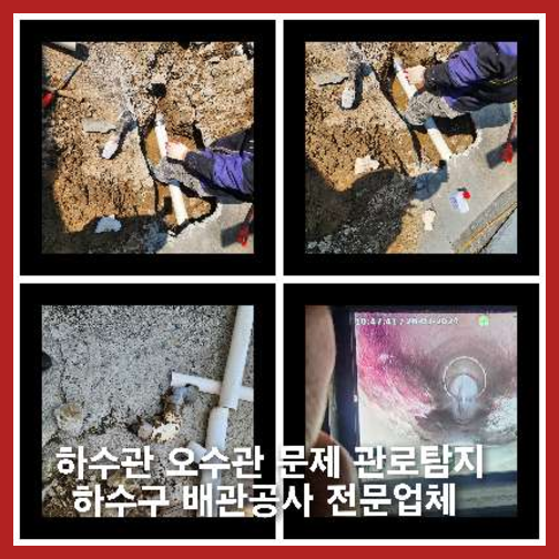 안산 하수구