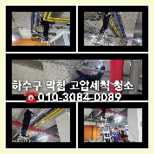 강서고압세척