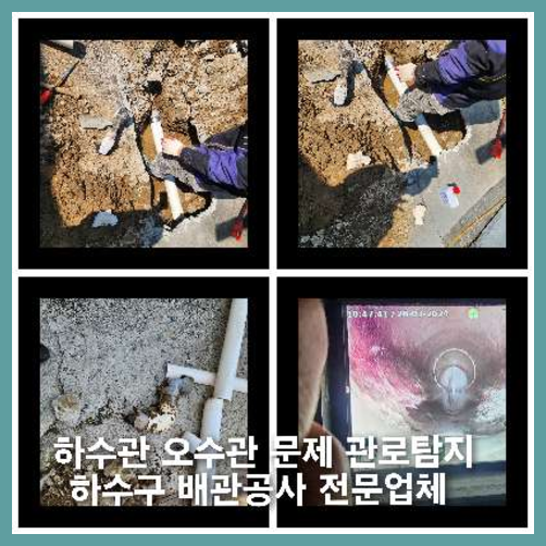 성동구오수관막힘