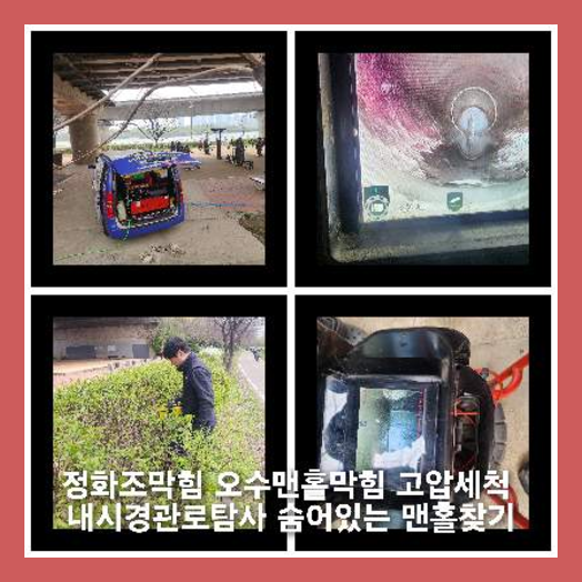 관악구오수관막힘