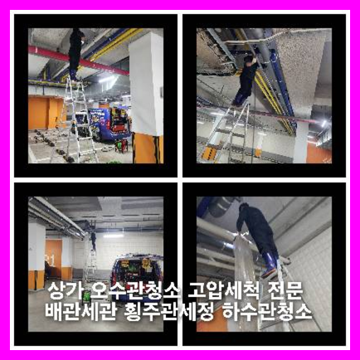 대치동하수구역류하수도역류맨홀막힘오수관고압세척정화조펌프식당뚫음