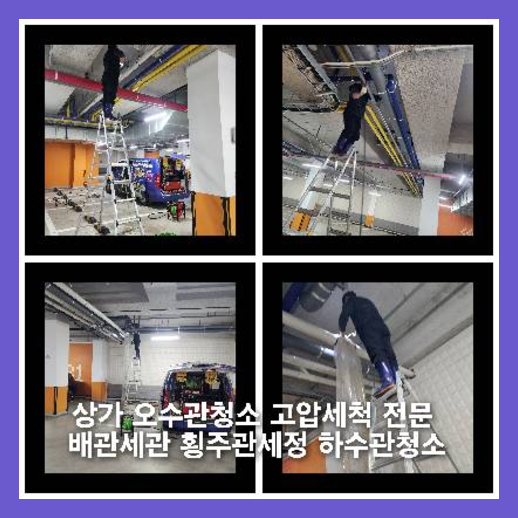 가운동하수구역류하수도역류맨홀막힘오수관고압세척정화조펌프식당뚫음