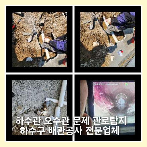 발산동하수구역류하수도역류맨홀막힘오수관고압세척정화조펌프식당뚫음