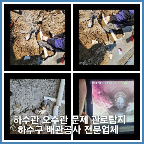 도당동하수구역류하수도역류맨홀막힘오수관고압세척정화조펌프식당뚫음