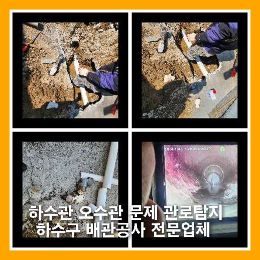 자곡동하수구역류하수도역류맨홀막힘오수관고압세척정화조펌프식당뚫음