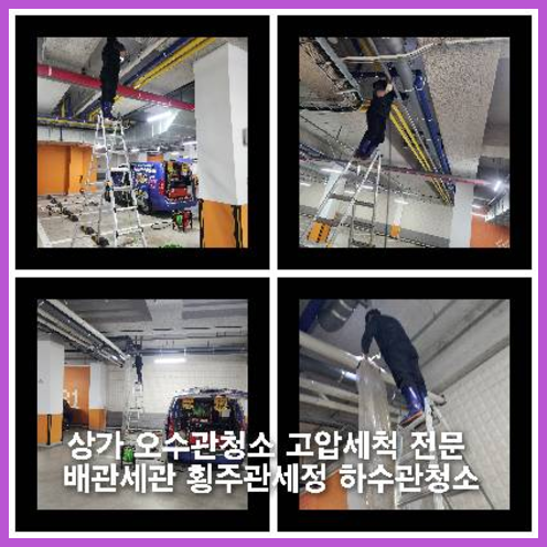 시흥 하수구
