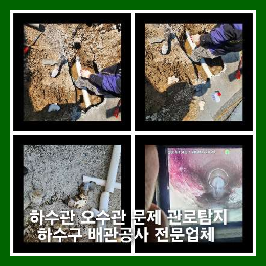 발산동하수구역류하수도역류맨홀막힘오수관고압세척정화조펌프식당뚫음