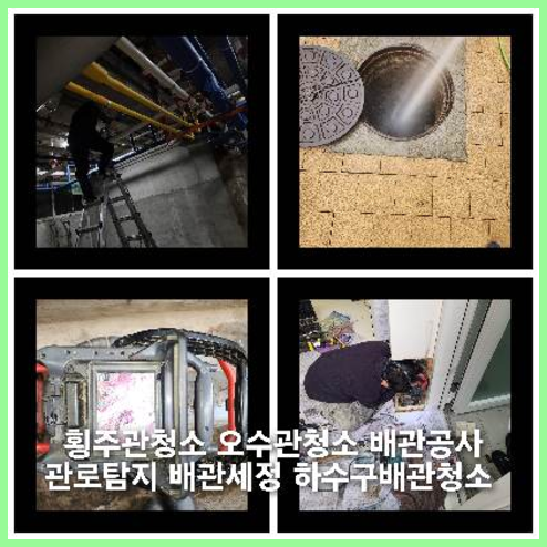 반포동하수구역류하수도역류맨홀막힘오수관고압세척정화조펌프식당뚫음