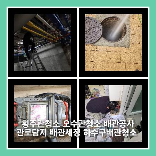영등포구 정화조뚫음