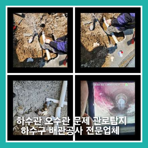 양재동하수구역류하수도역류맨홀막힘오수관고압세척정화조펌프식당뚫음