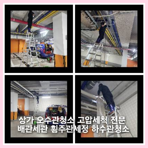 풍동하수구역류하수도역류맨홀막힘오수관고압세척정화조펌프식당뚫음