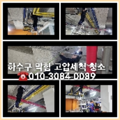 양주 하수구뚫음