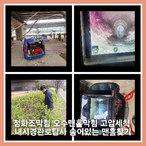 분당동하수구역류하수도역류맨홀막힘오수관고압세척정화조펌프식당뚫음