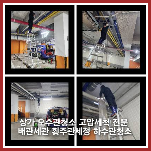 걸포동하수구역류하수도역류맨홀막힘오수관고압세척정화조펌프식당뚫음