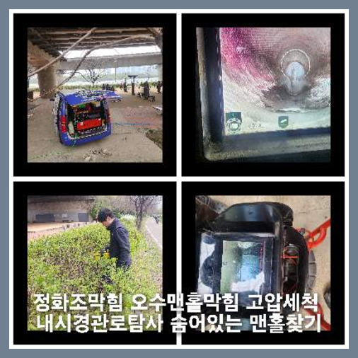 안산하수구역류하수도역류맨홀막힘오수관고압세척정화조펌프식당뚫음