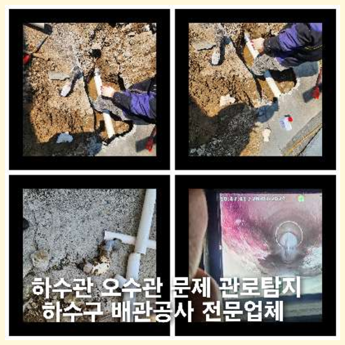 반포동하수구역류하수도역류맨홀막힘오수관고압세척정화조펌프식당뚫음