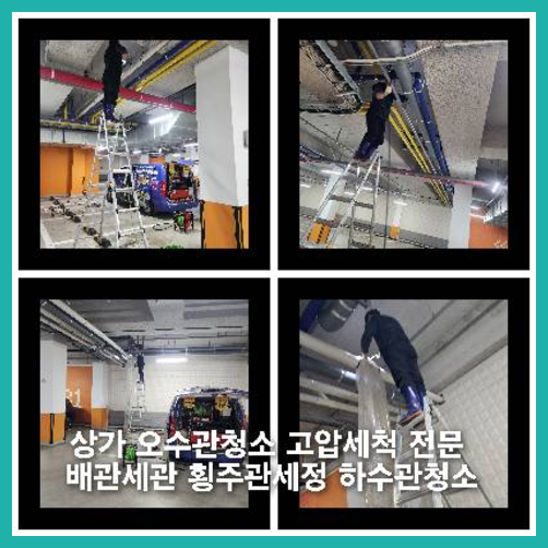 가산동하수구역류하수도역류맨홀막힘오수관고압세척정화조펌프식당뚫음