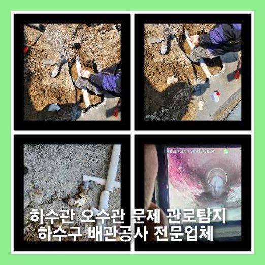 장지동하수구뚫음