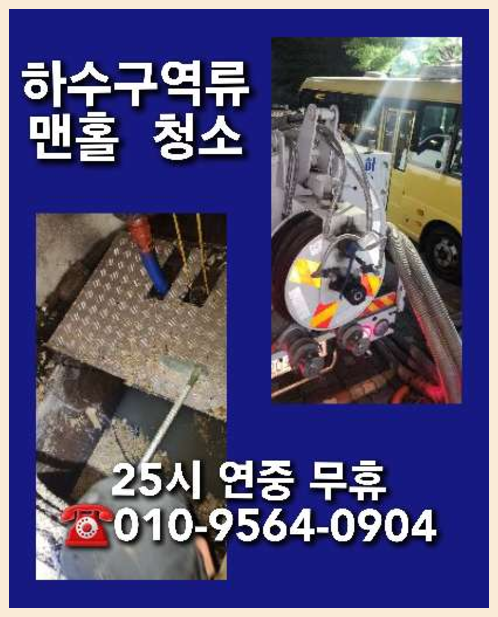 기배동고압세척