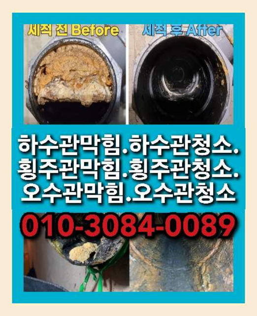 동탄면하수구고압세척
