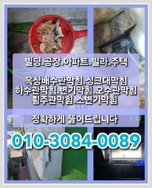 동탄하수구역류