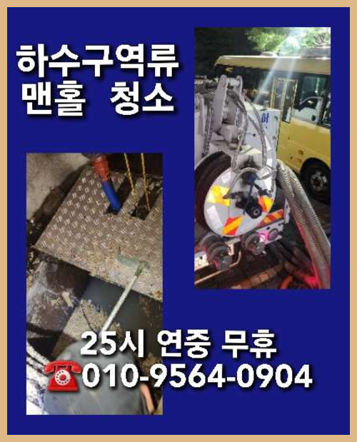 마도면하수구막힘
