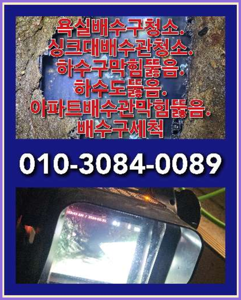 남양동싱크대역류