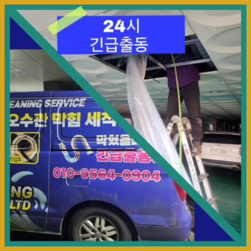 정화조막힘,도봉구쌍문동 오수관역류 변기막힘 고압세척