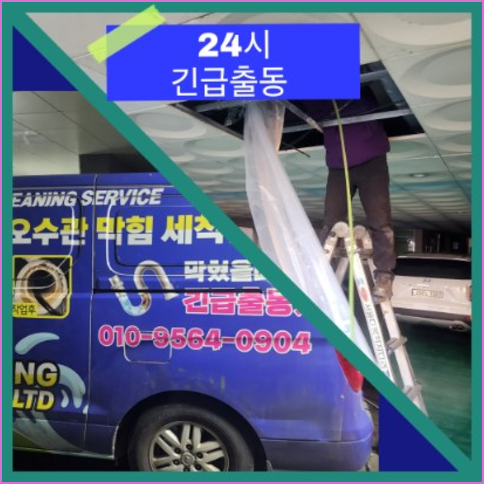 정화조막힘,강북구수유동 오수관역류 변기막힘 고압세척